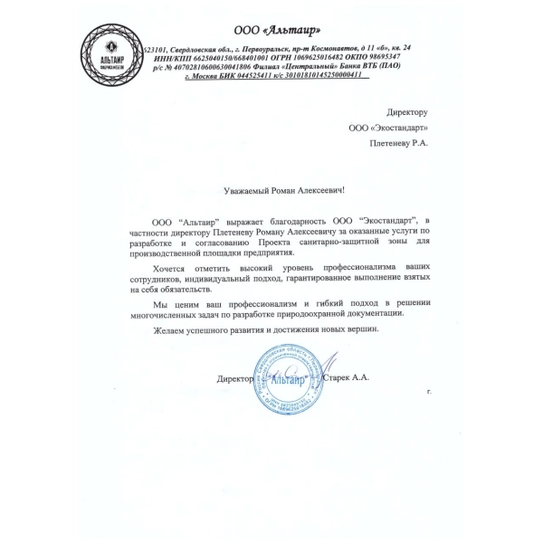 Отзывы о компании «Грани Лицензирования» в Нижнем Тагиле | Страница 5 ООО