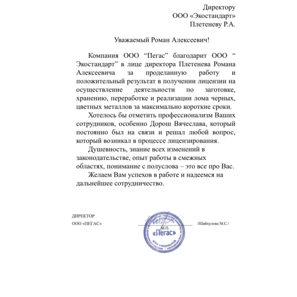 Отзывы о компании «Грани Лицензирования» в Нижнем Тагиле | Страница 5 ООО