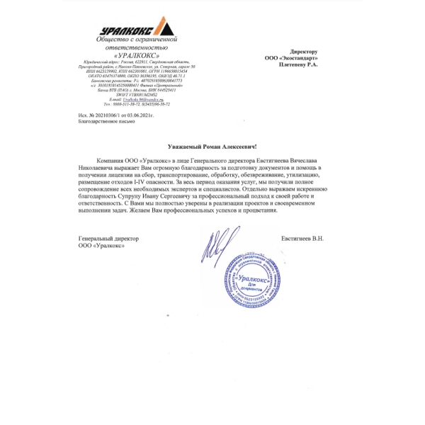 Отзывы о компании «Грани Лицензирования» в Нижнем Тагиле | Страница 3 ООО