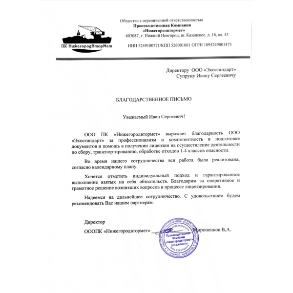Отзывы о компании «Грани Лицензирования» в Нижнем Тагиле | Страница 3 ООО ПК