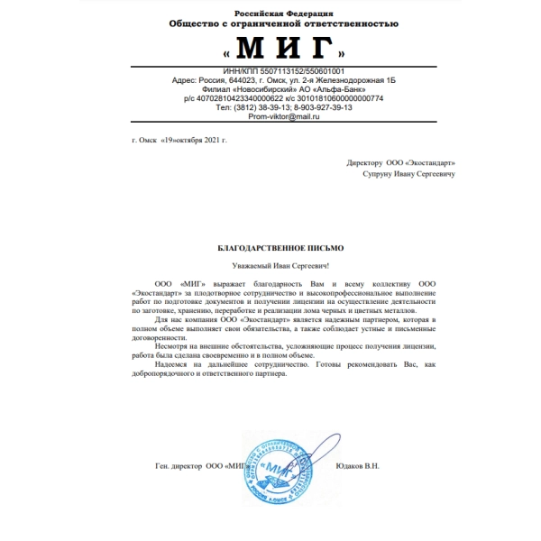 Отзывы о компании «Грани Лицензирования» в Нижнем Тагиле | Страница 3 ООО