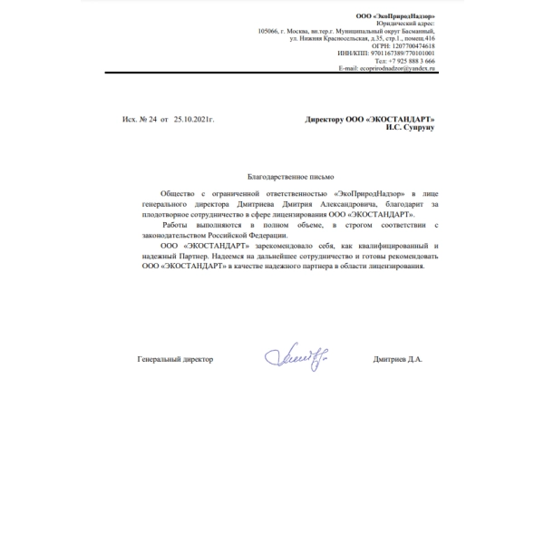 Отзывы о компании «Грани Лицензирования» в Нижнем Тагиле | Страница 3 ООО