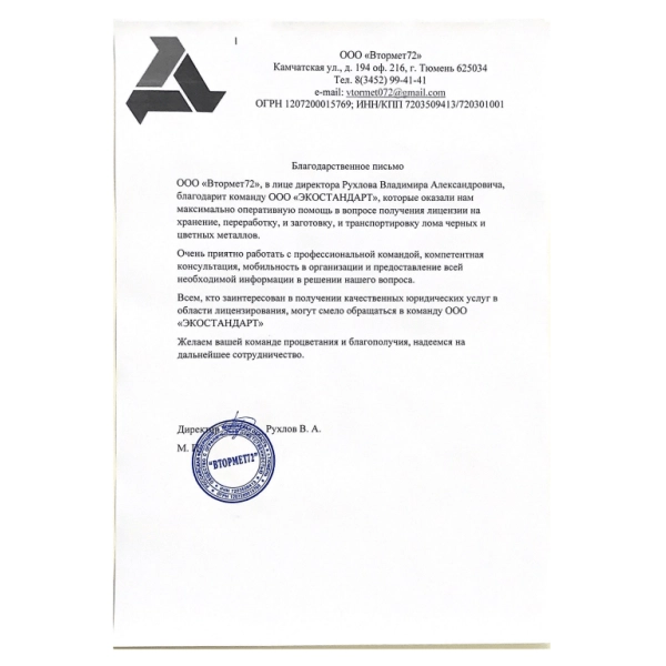 Отзывы о компании «Грани Лицензирования» в Нижнем Тагиле | Страница 2 ООО