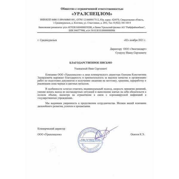 Отзывы о компании «Грани Лицензирования» в Нижнем Тагиле | Страница 2 ООО
