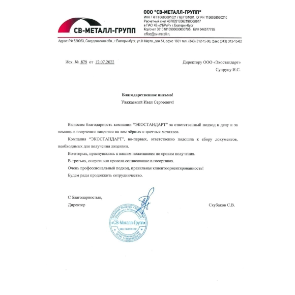 Отзывы о компании «Грани Лицензирования» в Нижнем Тагиле | Страница 2 ООО
