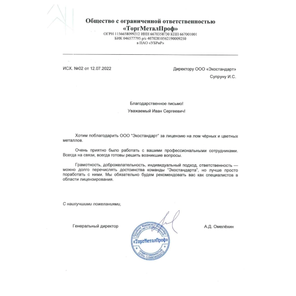 Отзывы о компании «Грани Лицензирования» в Нижнем Тагиле ООО