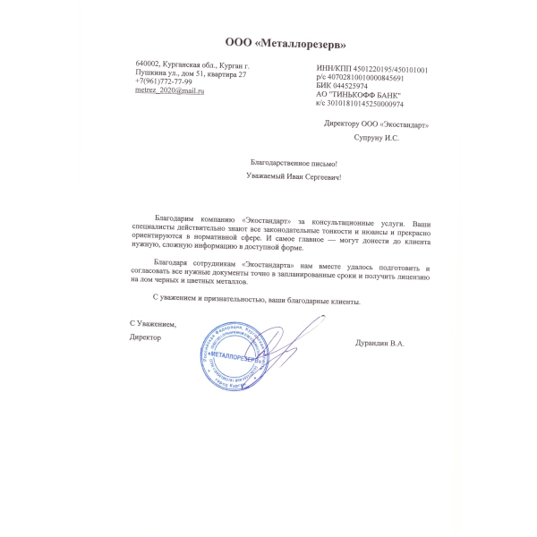 Отзывы о компании «Грани Лицензирования» в Нижнем Тагиле ООО