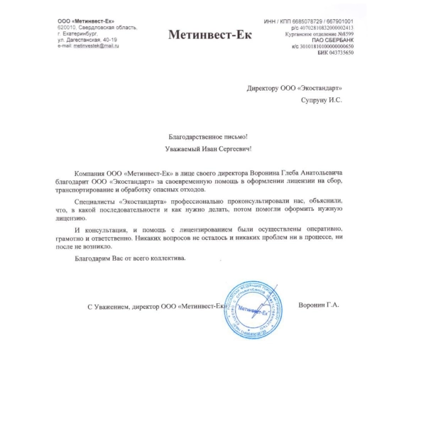 Отзывы о компании «Грани Лицензирования» в Нижнем Тагиле ООО