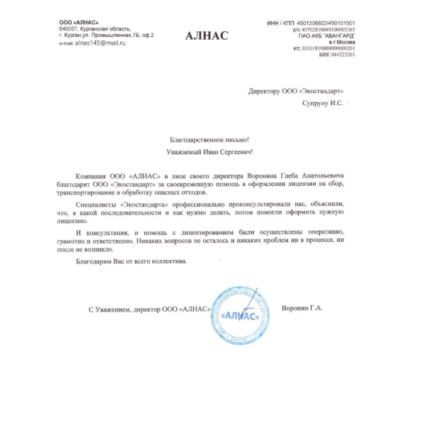 Отзывы о компании «Грани Лицензирования» в Нижнем Тагиле ООО