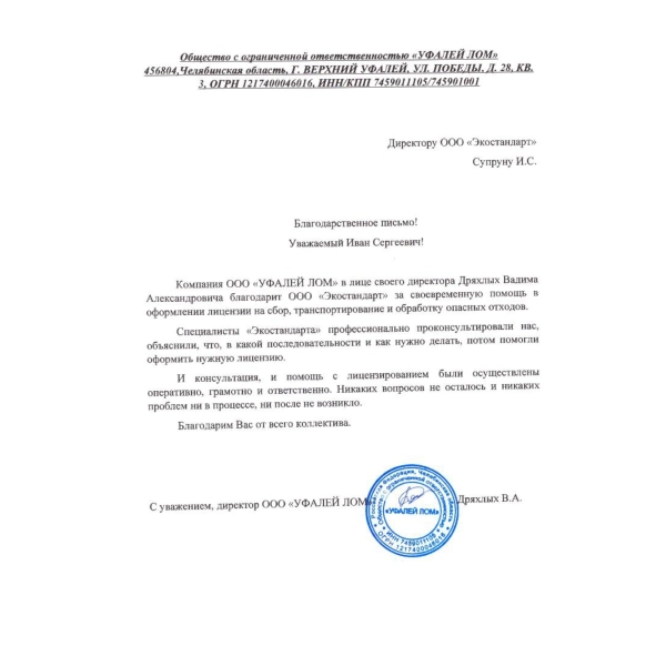 Отзывы о компании «Грани Лицензирования» в Нижнем Тагиле ООО