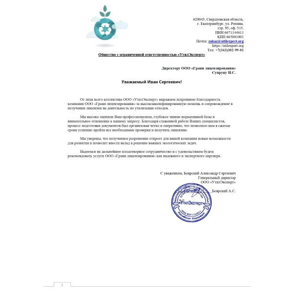 ООО УтилЭксперт